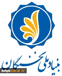 اعطای جایزه های تحصیلی به دانشجویان صاحب استعداد برتر