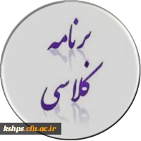 برنامه کلاسی ترم تابستانی سال تحصیلی 95 4