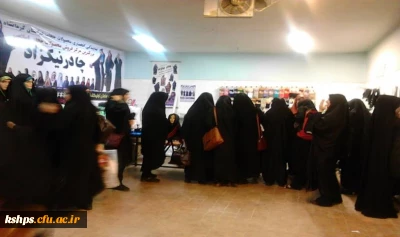 برگزاری نمایشگاه وفروشگاه عفاف وحجاب