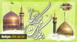 دهه ی کرامت گرامی باد