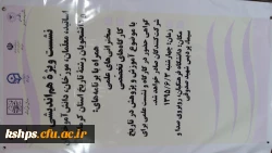 نشست هم اندیشی تاریخ استان کرمانشاه با همکای دانشگاه رازی و پردیس شهید صدوقی 5