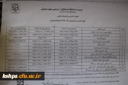 تقویم آموزشی نیمسال 96-95 و زمان انتخاب واحد 2