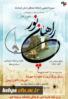 شرکت در برنامه اردوی راهیان نور