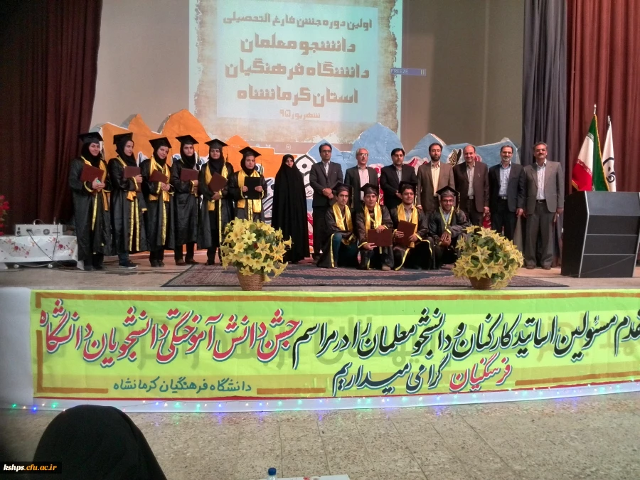 مراسم دانش آموختگی دانشجومعلمان ورودی 91 2