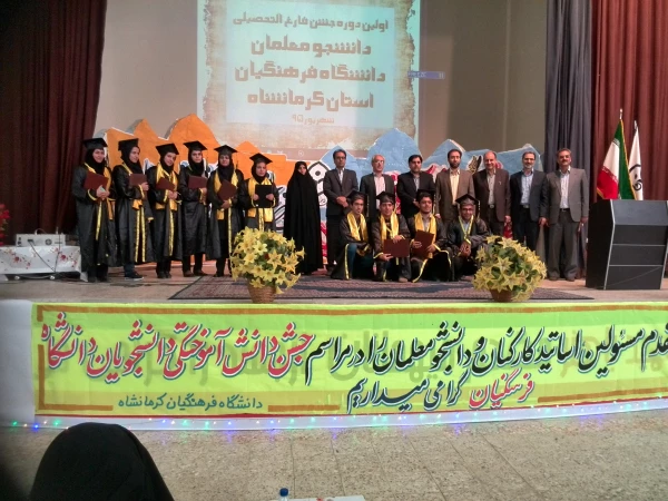 مراسم دانش آموختگی دانشجومعلمان ورودی 91  2