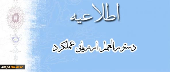 اطلاعیه ارزیابی عملکرد