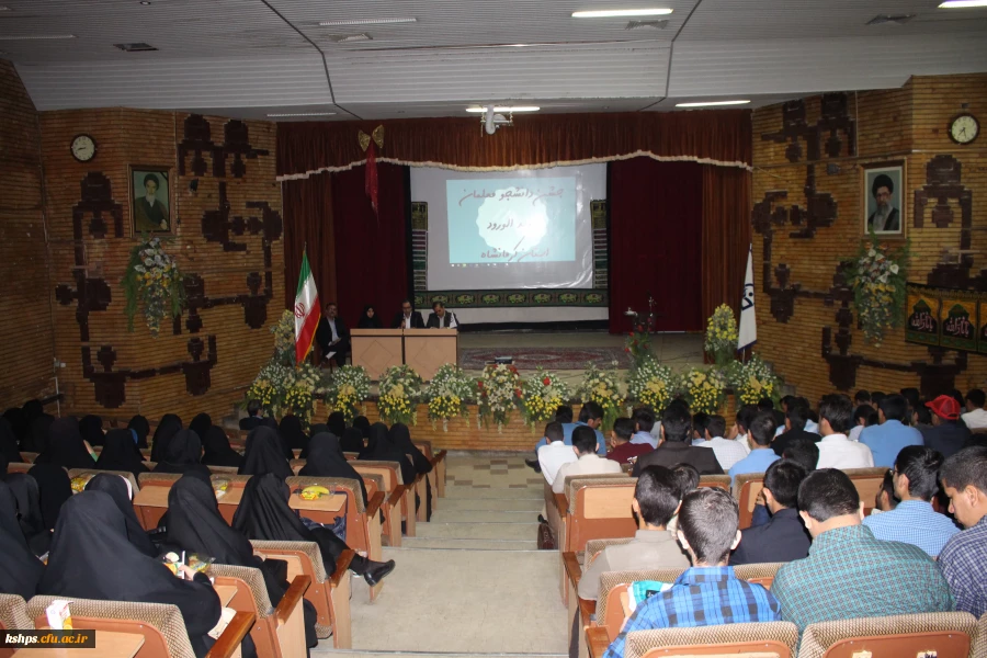 نشست دانشجویان ورودی 95 با مدیران دانشگاه