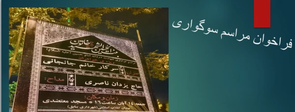 مراسم عزاداری شام  شهادت حضرت رقیه(س) 3