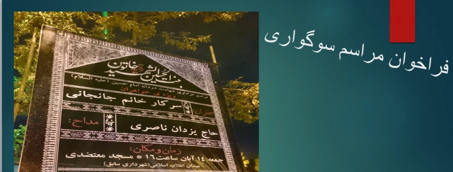 مراسم عزاداری شام  شهادت حضرت رقیه(س) 3