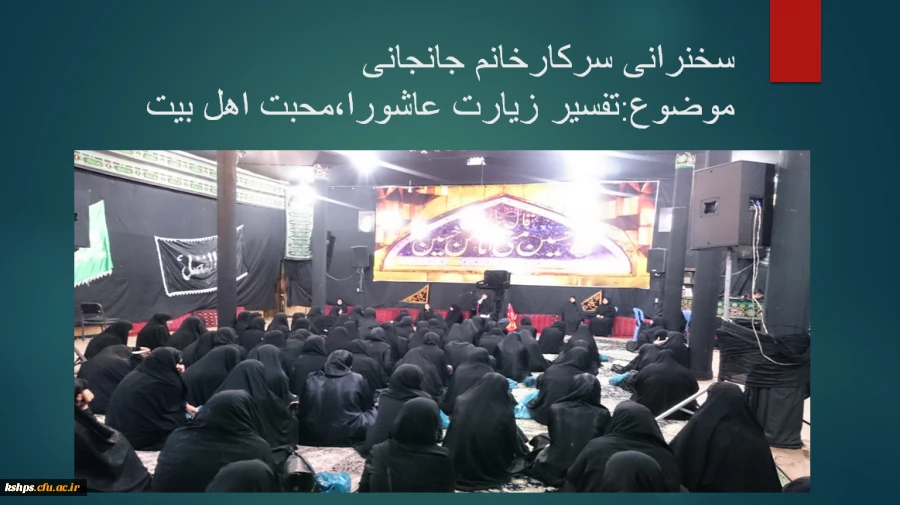 مراسم عزاداری شام شهادت حضرت رقیه(س)