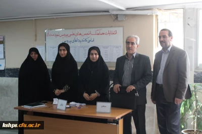 انتخابات انجمن های علمی