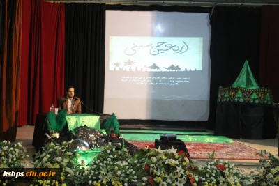 برگزاری مراسم اربعین حسینی