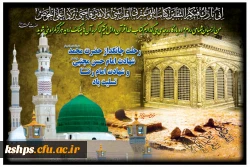 رحلت پیامبر اعظم (ص) و شهادت امام حسن مجتبی   و امام رضا علیهما السلام  بر شیعیان جهان تسلیت باد 2