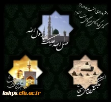 رحلت پیامبر اعظم (ص) و شهادت امام حسن مجتبی 
  و امام رضا علیهما السلام  بر شیعیان جهان تسلیت باد 2