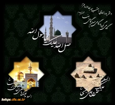 رحلت پیامبر اعظم (ص) و شهادت امام حسن مجتبی 
  و امام رضا علیهما السلام  بر شیعیان جهان تسلیت باد