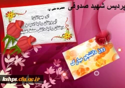 روز دانشجو گرامیباد