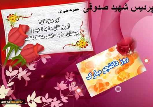 روز دانشجو گرامیباد