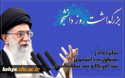 برگزاری جشن روز دانشجو 2