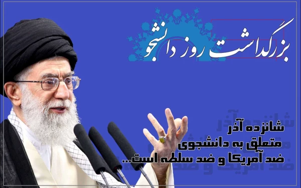 برگزاری جشن روز دانشجو 2