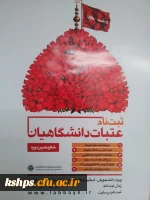 ثبت نام عتبات عالیات 2