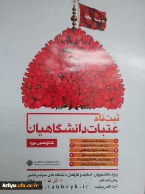 ثبت نام عتبات عالیات