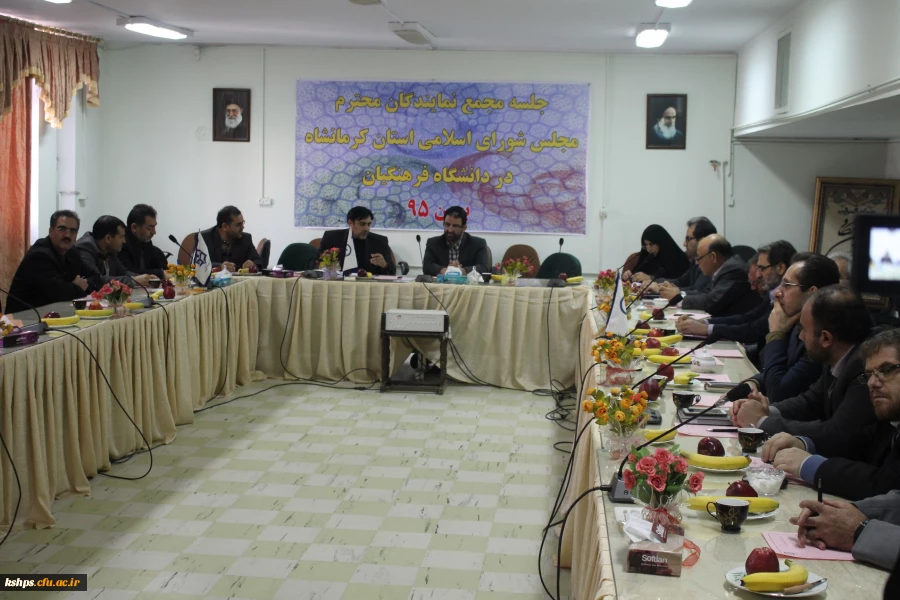 نشست  سرپرستان و مسئولین پردیسهای استان کرمانشاه با نماینده مجلس شورای اسلامی 2