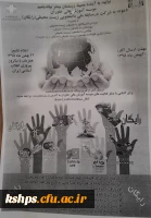 مسابقه ملی دانشجویی زیست محیطی