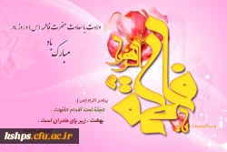 پردیس شهید صدوقی