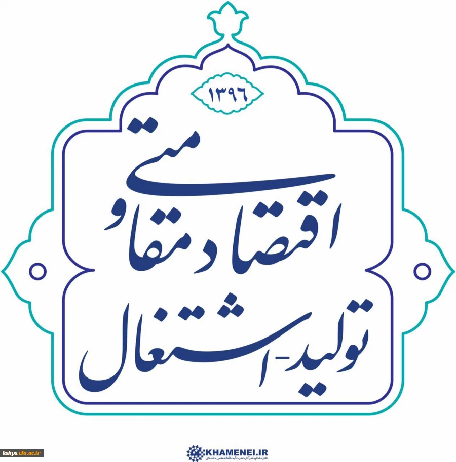 نامگذاری سال 1396