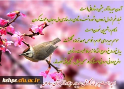 سال نو مبارک