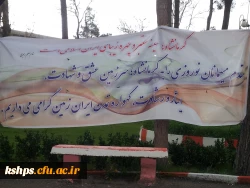 ستاد استقبال و اسکان نوروزی دانشگاه فرهنگیان ، پردیس شهید صدوقی کرمانشاه 2