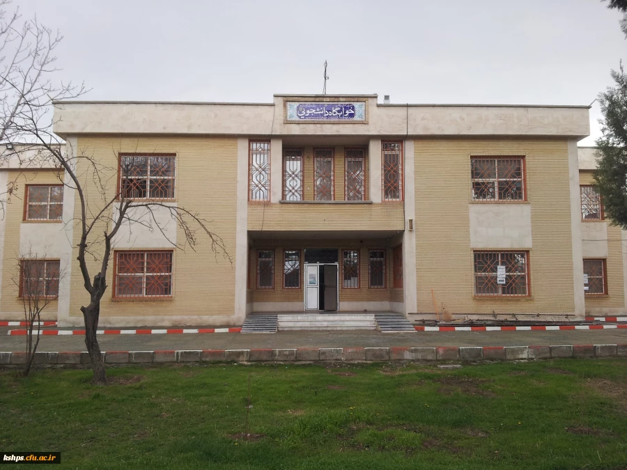 ستاد استقبال و اسکان نوروزی دانشگاه فرهنگیان ، پردیس شهید صدوقی کرمانشاه 3