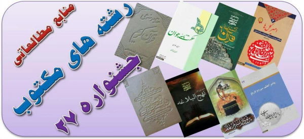 فایل الکترونیکی منابع مطالعاتی رشته های مکتوب جشنواره 27  2