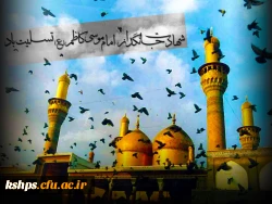 شهادت امام موسی کاظم ( علیه السلام ) تسلیت باد