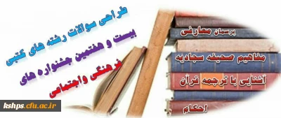 منابع مطالعاتی  بیست و هفتمین جشنواره فرهنگی