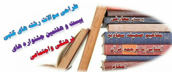 منابع مطالعاتی  بیست و هفتمین جشنواره فرهنگی  5