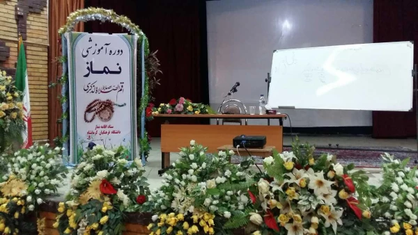 برگزاری دوره ضمن خدمت نماز 2