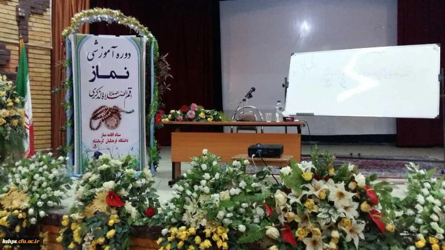 برگزاری دوره ضمن خدمت نماز 2