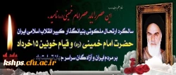 به مناسبت سالروز رحلت امام خمینی رحمه الله 2