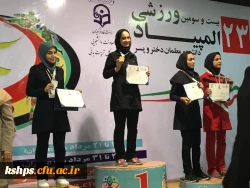 کسب عناوین برتر ورزشی توسط دانشجویان پردیس شهید صدوقی 
در بیست و دومین دوره المپیاد ورزشی دانشجویان دختر سراسر کشور  2