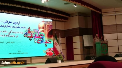 شرکت دانشجویان دوره حیات طیبه در قالب اردو ی کشوری شهید باهنر