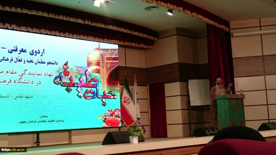 شرکت دانشجویان دوره حیات طیبه در قالب اردو ی کشوری شهید باهنر 3