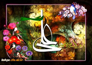 عید سعید غدیر خم ؛ عید امامت و ولایت بر شیعیان علی ع مبارکباد