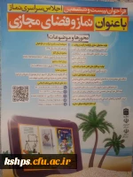 فراخوان بیست و ششمین اجلاس سراسری نماز   2