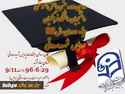 جشن فارغ التحصیلی