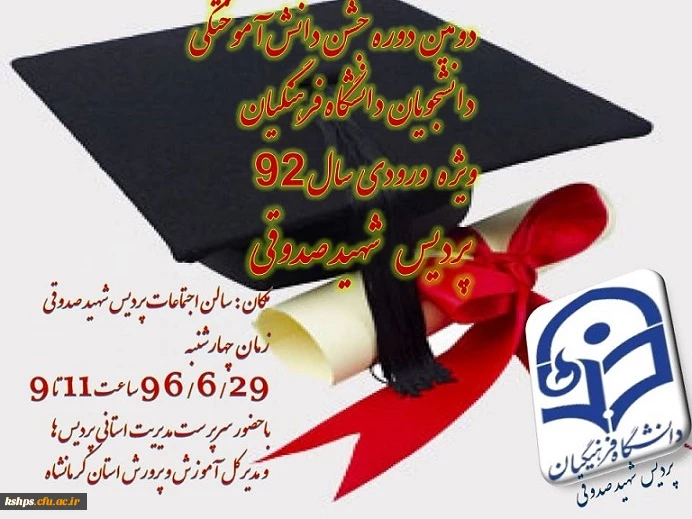 جشن فارغ التحصیلی