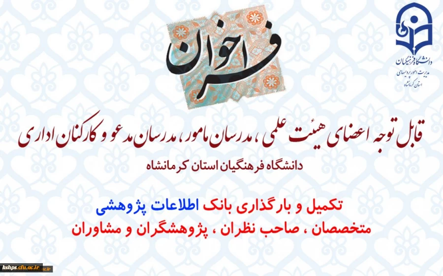 قابل توجه کلیه اساتید محترم و همکاران اداری
 بانک اطلاعات پژوهشی 2