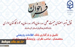 قابل توجه کلیه اساتید محترم و همکاران اداری
 بانک اطلاعات پژوهشی 2