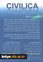 دسترسی آزمایشی به متن کامل مقالات کنفرانس­ها از طریق پایگاه سیویلیکا  2