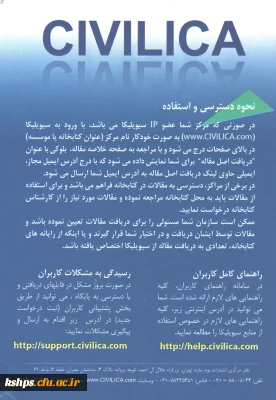 دسترسی آزمایشی به متن کامل مقالات کنفرانس­ها از طریق پایگاه سیویلیکا